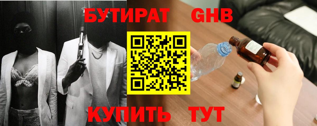 Бутират BDO 33%  Вход с VPN  Пыть-Ях 