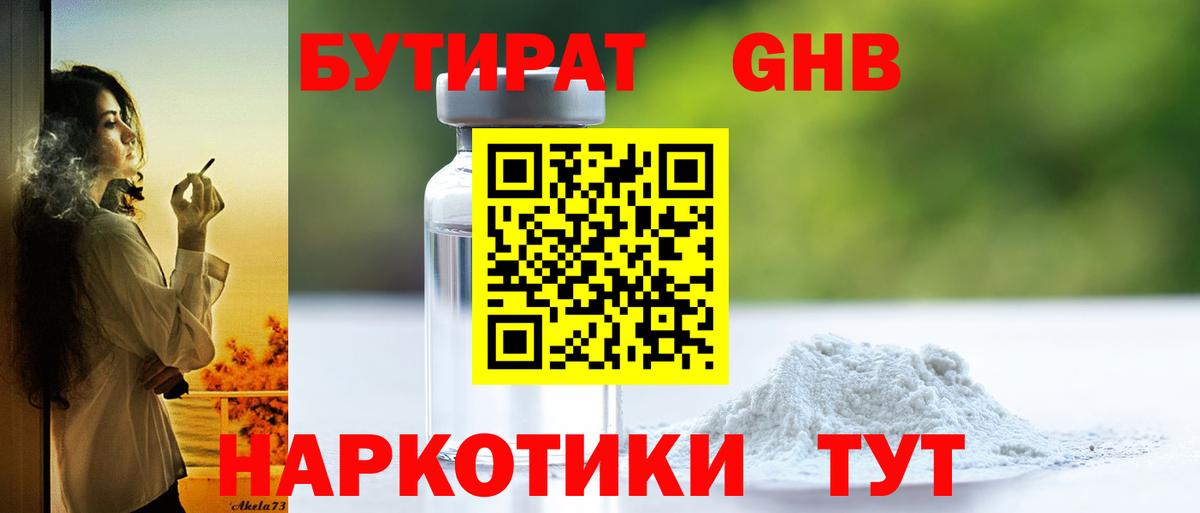 Бутират оксибутират Пыть-Ях