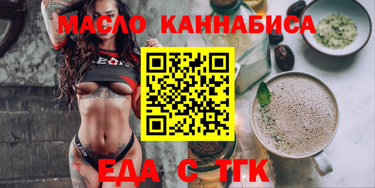 Еда ТГК конопля  Вход с VPN  Пыть-Ях 