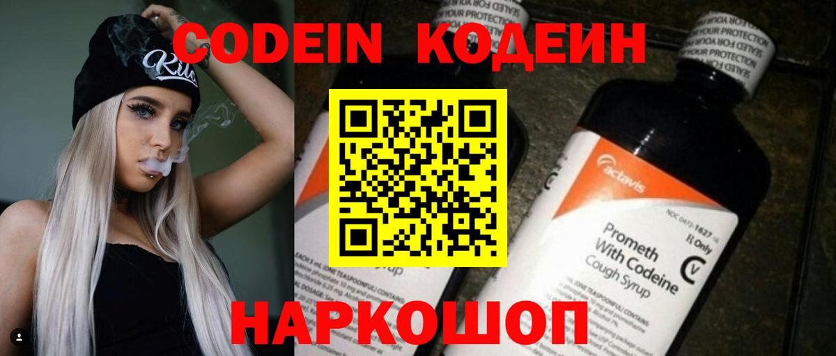 Кодеиновый сироп Lean Purple Drank  Вход с VPN  как найти закладки  Пыть-Ях 
