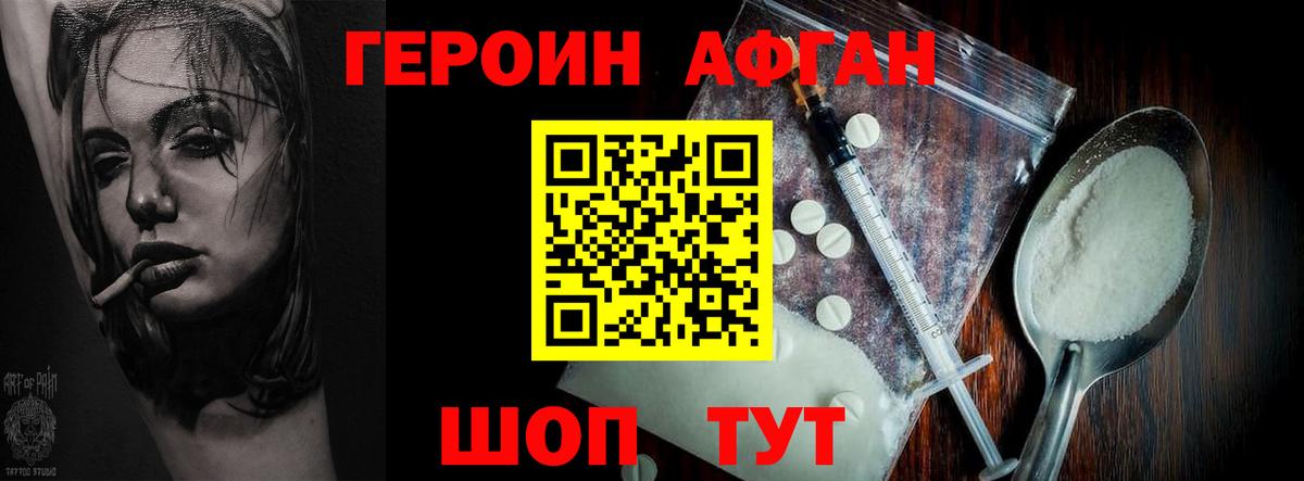 Героин Афган Пыть-Ях