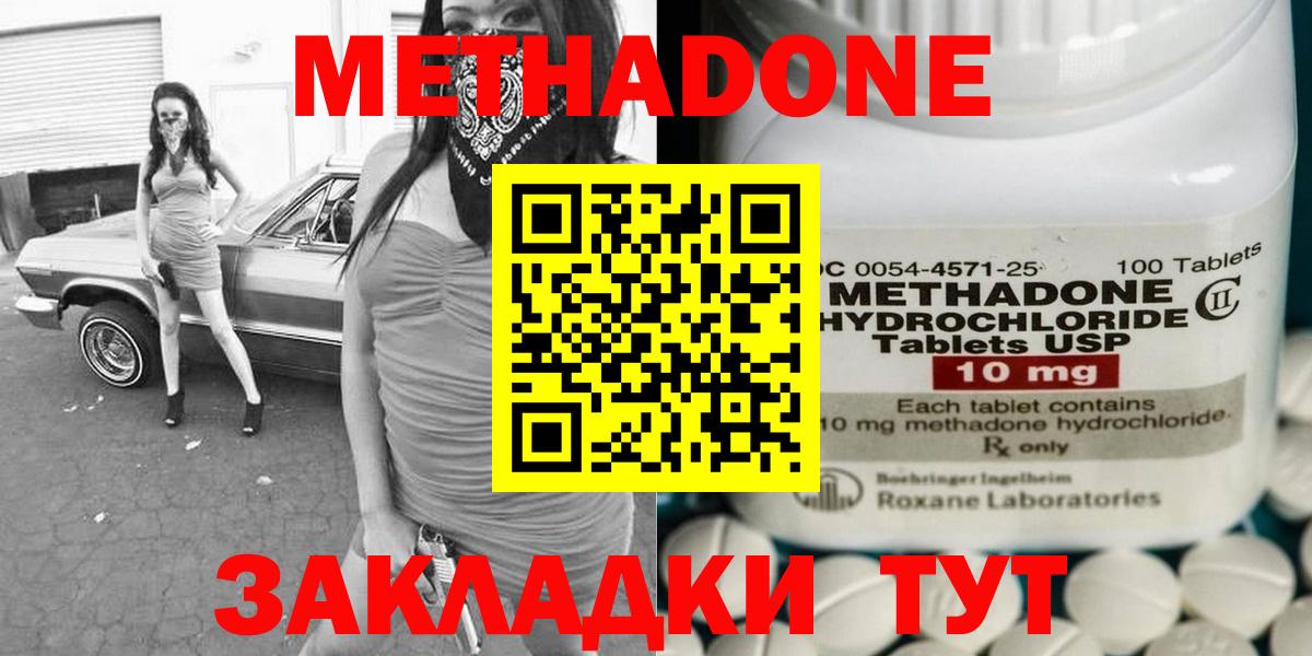 МЕТАДОН кристалл Пыть-Ях